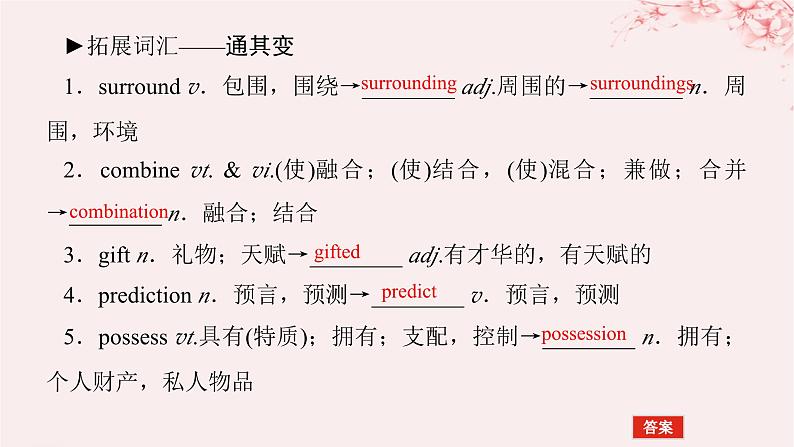 2024版新教材高考英语全程一轮总复习Unit2Theuniversallanguage课件牛津译林版选择性必修第一册第8页