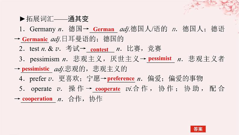 2024版新教材高考英语全程一轮总复习Unit2Understandingeachother课件牛津译林版选择性必修第四册第6页