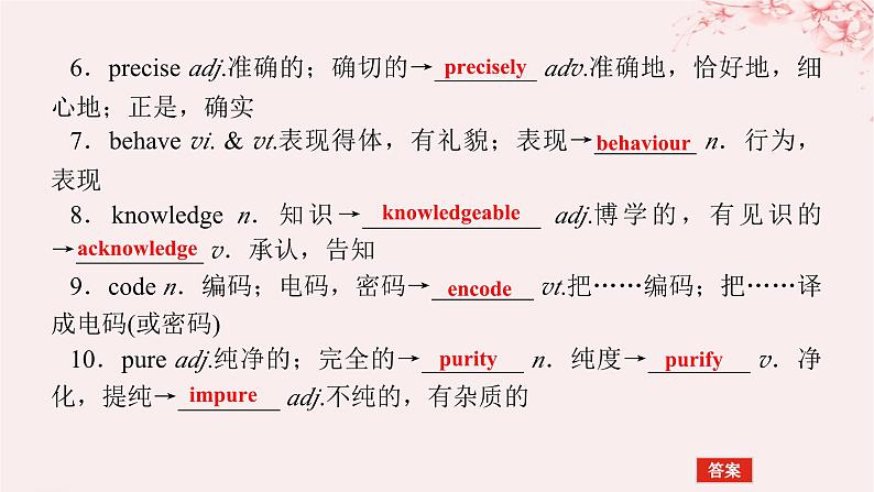 2024版新教材高考英语全程一轮总复习Unit2Understandingeachother课件牛津译林版选择性必修第四册第7页