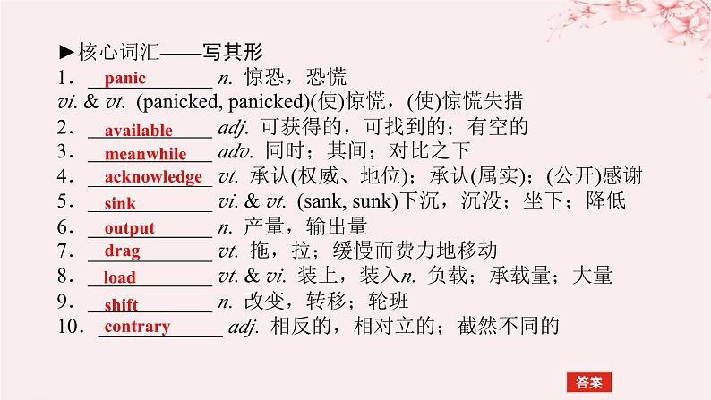 2024版新教材高考英语全程一轮总复习Unit3Backtothepast课件牛津译林版选择性必修第三册第4页