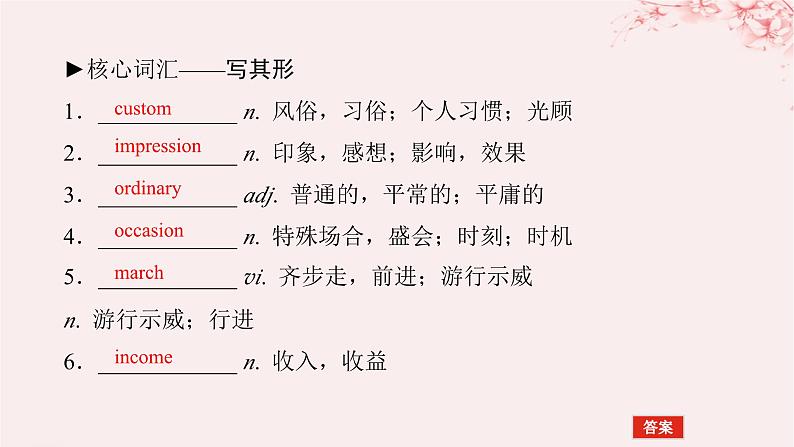 2024版新教材高考英语全程一轮总复习Unit3Festivalsandcustoms课件牛津译林版必修第二册第4页