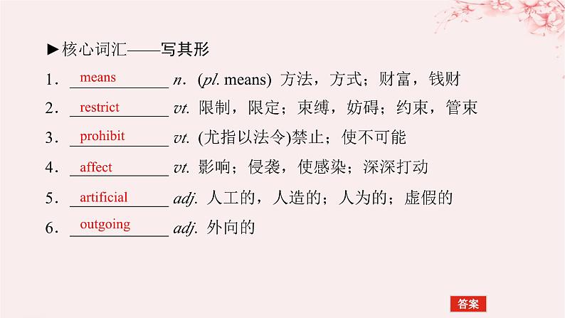 2024版新教材高考英语全程一轮总复习Unit3Fitforlife课件牛津译林版选择性必修第二册04