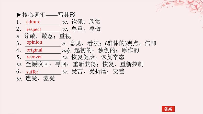 2024版新教材高考英语全程一轮总复习Unit3Gettingalongwithothers课件牛津译林版必修第一册第4页