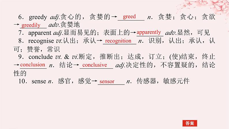 2024版新教材高考英语全程一轮总复习Unit4Livingwithtechnology课件牛津译林版选择性必修第二册08