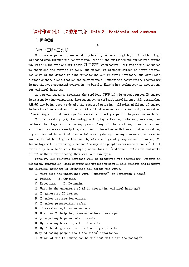 2024版新教材高考英语全程一轮总复习课时作业7Unit3Festivalsandcustoms牛津译林版必修第二册第1页