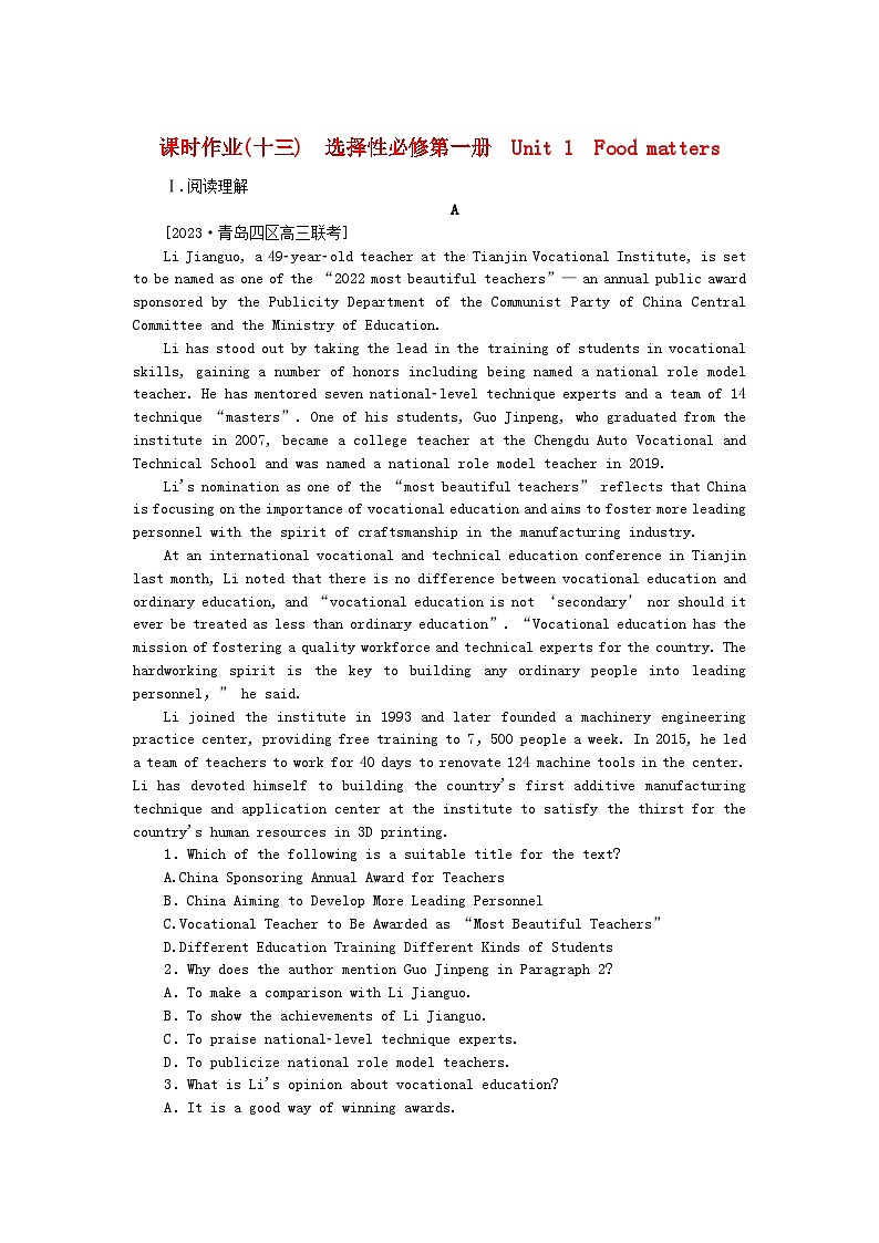 2024版新教材高考英语全程一轮总复习课时作业13Unit1Foodmatters牛津译林版选择性必修第一册第1页