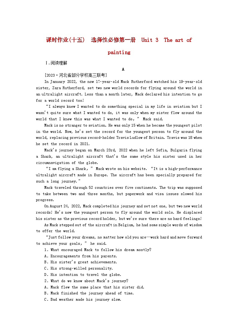 2024版新教材高考英语全程一轮总复习课时作业15Unit3Theartofpainting牛津译林版选择性必修第一册第1页