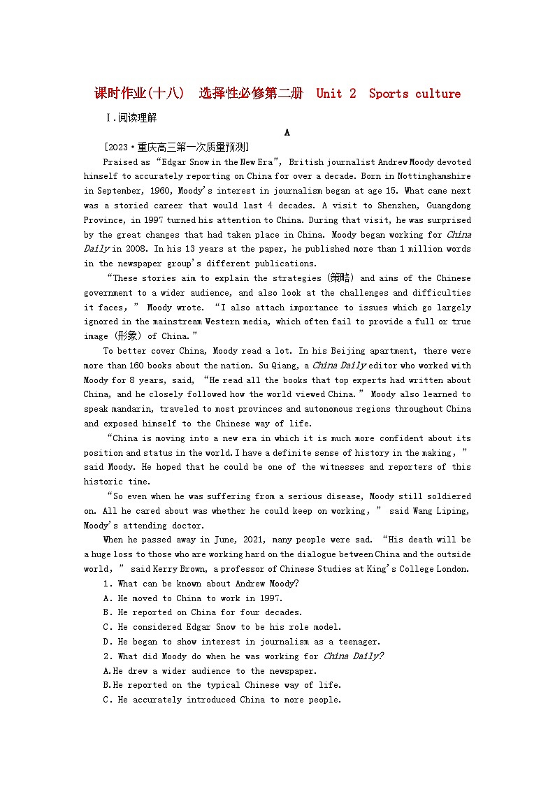 2024版新教材高考英语全程一轮总复习课时作业18Unit2Sportsculture牛津译林版选择性必修第二册第1页