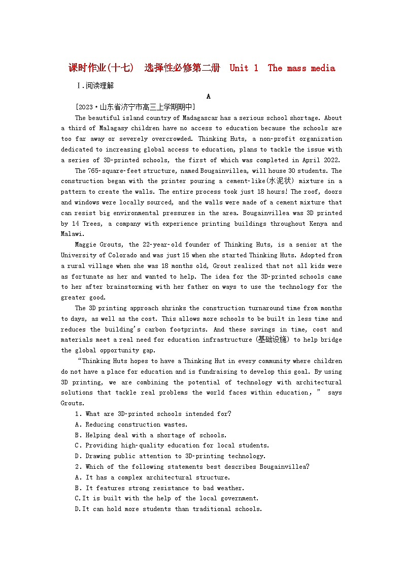 2024版新教材高考英语全程一轮总复习课时作业17Unit1Themassmedia牛津译林版选择性必修第二册第1页