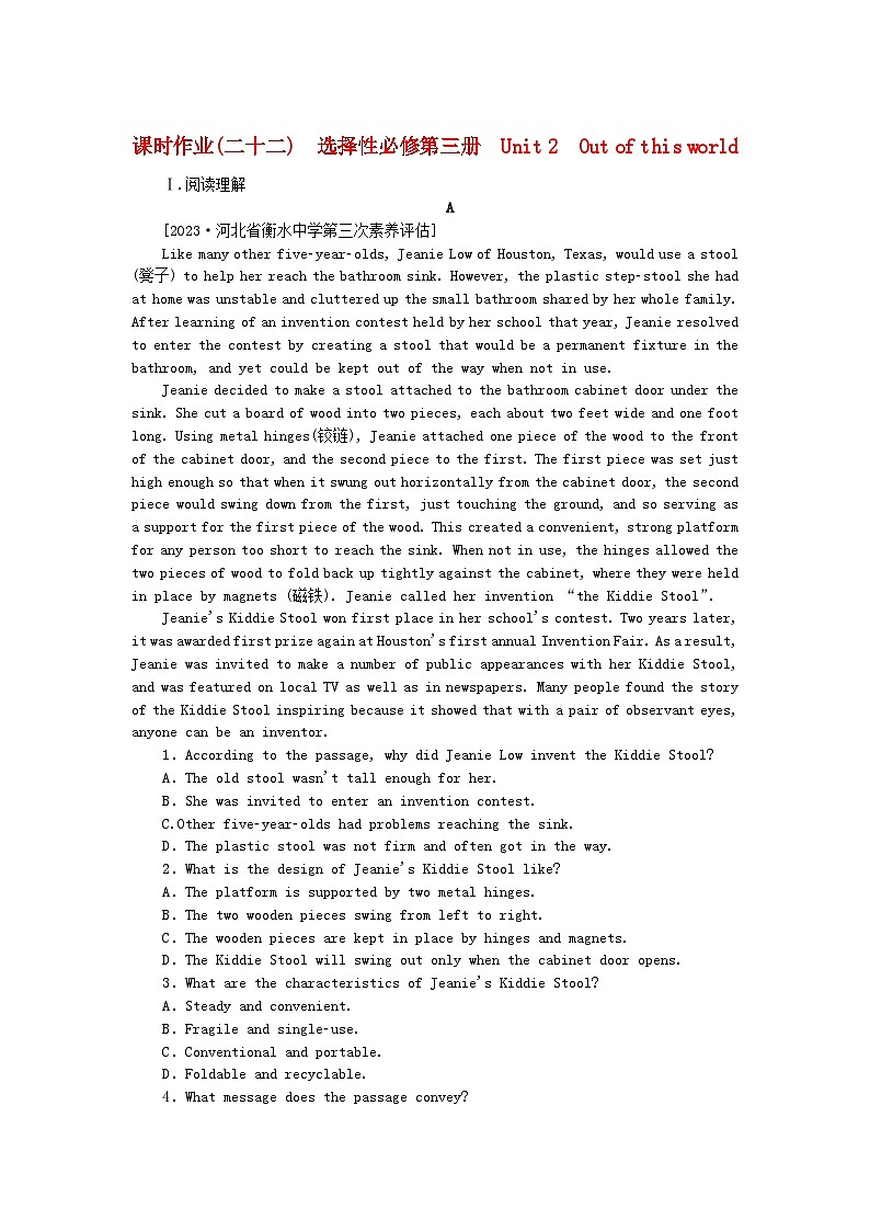 2024版新教材高考英语全程一轮总复习课时作业22Unit2Outofthisworld牛津译林版选择性必修第三册第1页