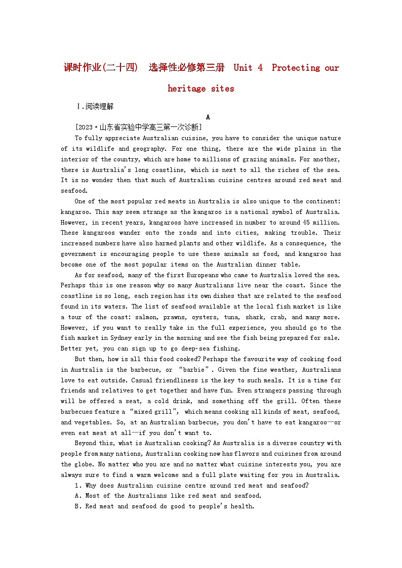 2024版新教材高考英语全程一轮总复习课时作业24Unit4Protectingourheritagesites牛津译林版选择性必修第三册第1页