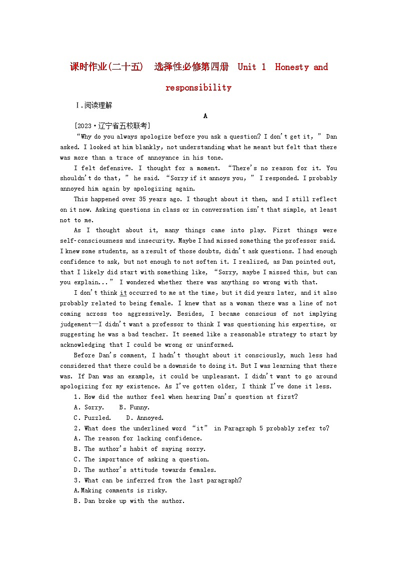 2024版新教材高考英语全程一轮总复习课时作业25Unit1Honestyandresponsibility牛津译林版选择性必修第四册第1页