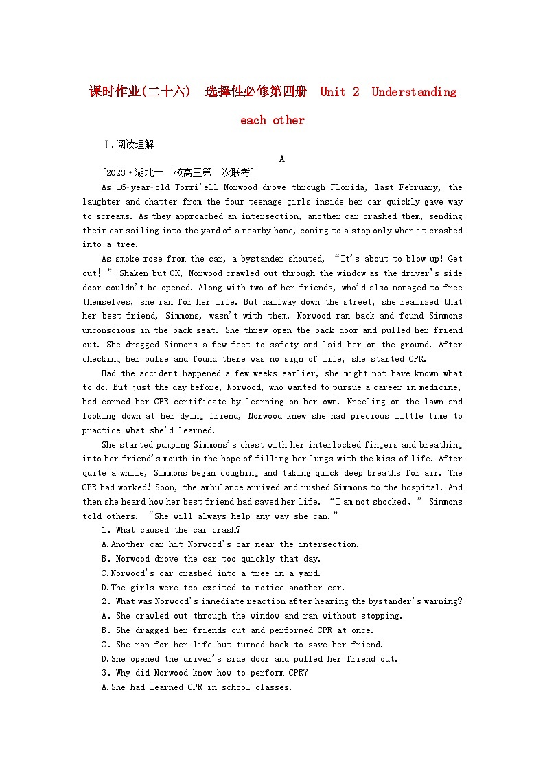 2024版新教材高考英语全程一轮总复习课时作业26Unit2Understandingeachother牛津译林版选择性必修第四册第1页