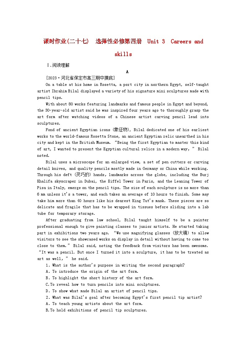 2024版新教材高考英语全程一轮总复习课时作业27Unit3Careersandskills牛津译林版选择性必修第四册第1页