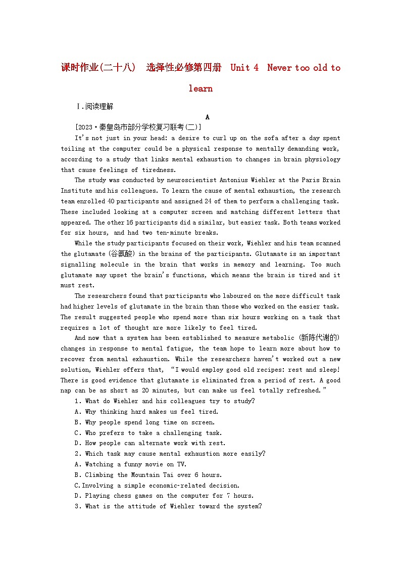 2024版新教材高考英语全程一轮总复习课时作业28Unit4Nevertoooldtolearn牛津译林版选择性必修第四册第1页