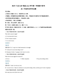 浙江省杭州市六县九校联盟2022-2023学年高二英语上学期11月期中试题（Word版附解析）