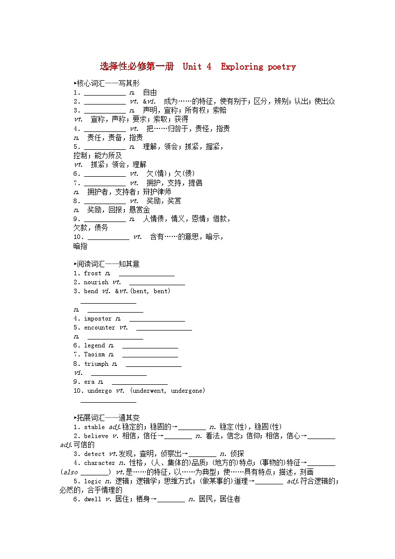 2024版新教材高考英语全程一轮总复习Unit4Exploringpoetry学生用书牛津译林版选择性必修第一册第1页