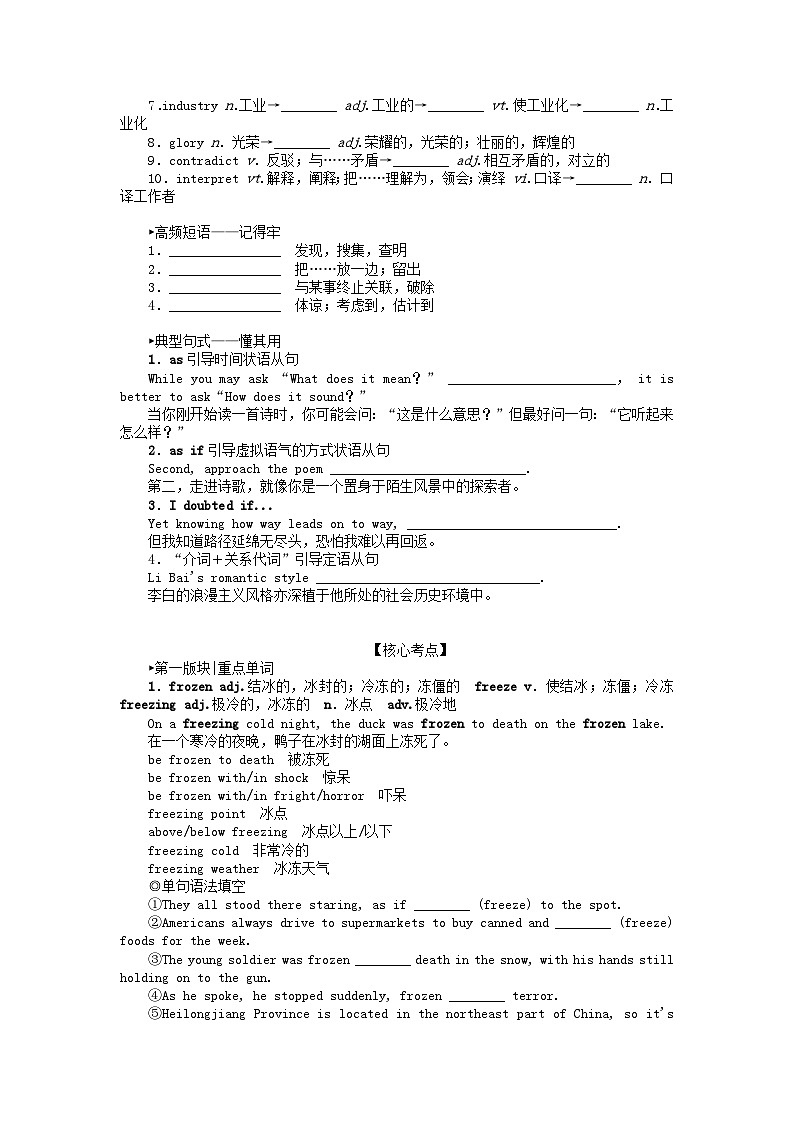 2024版新教材高考英语全程一轮总复习Unit4Exploringpoetry学生用书牛津译林版选择性必修第一册第2页