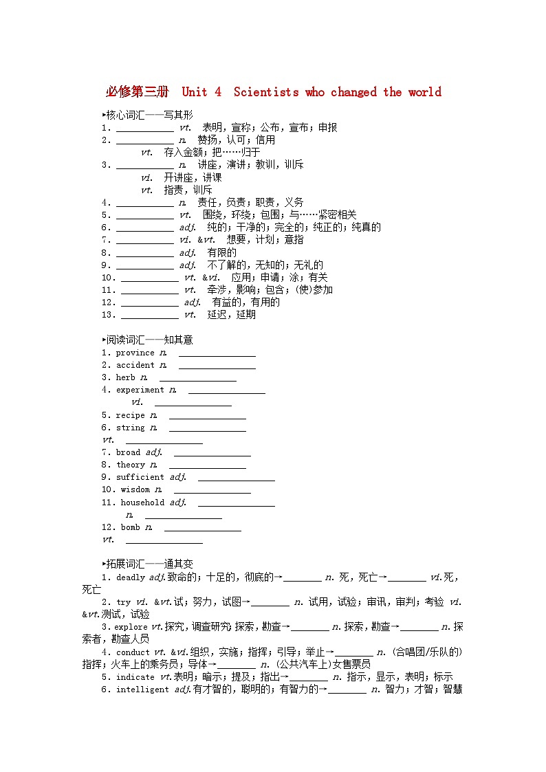 2024版新教材高考英语全程一轮总复习Unit4Scientistswhochangedtheworld学生用书牛津译林版必修第三册第1页