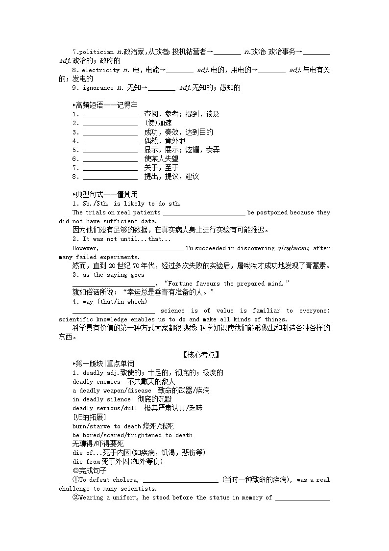 2024版新教材高考英语全程一轮总复习Unit4Scientistswhochangedtheworld学生用书牛津译林版必修第三册第2页