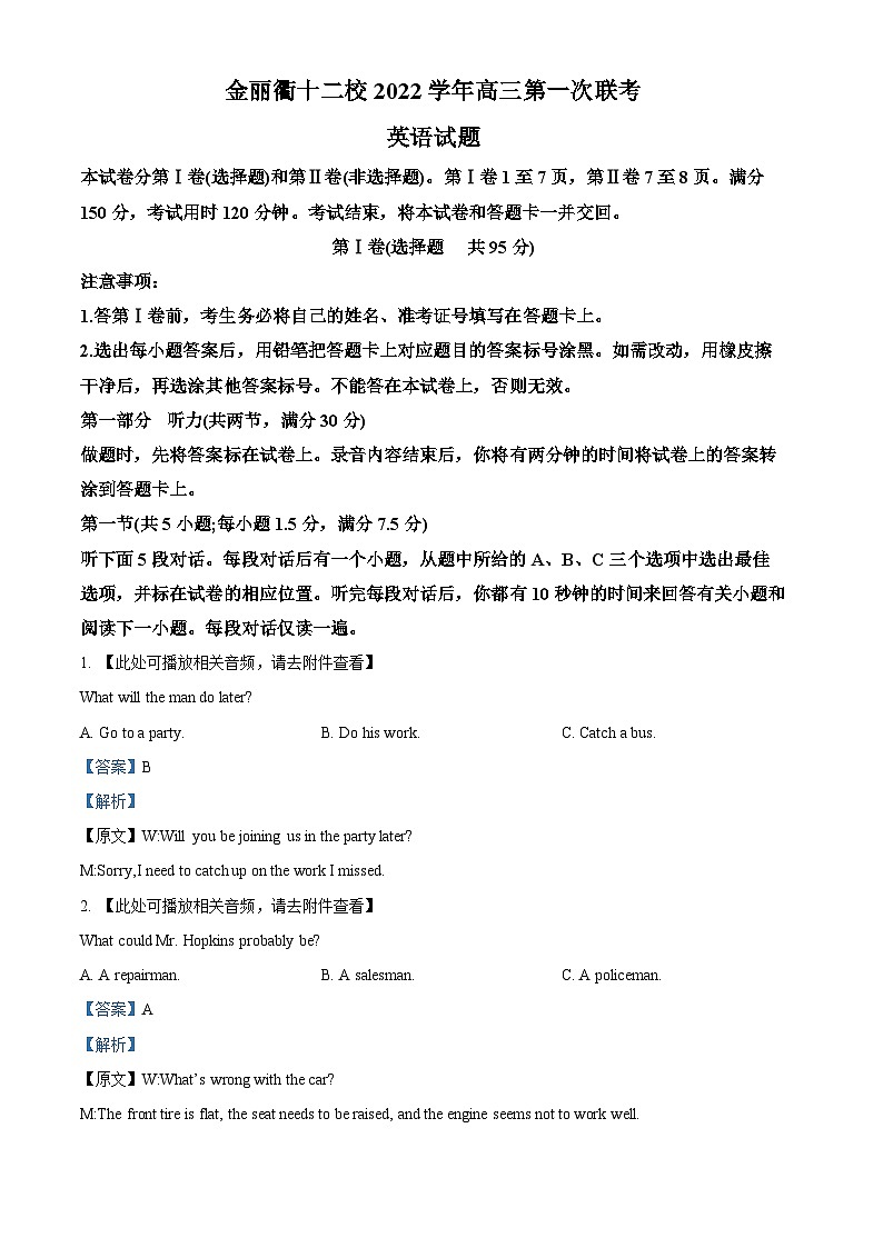 浙江省金丽衢十二校2022-2023学年高三英语上学期二模试题（Word版附解析）第1页
