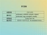 新教材2023版高中英語Unit7ArtPartⅠTopicTalk課件北師大版必修第三冊
