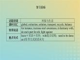 新教材2023版高中英語Unit8GreenLivingPartⅠTopicTalk課件北師大版必修第三冊