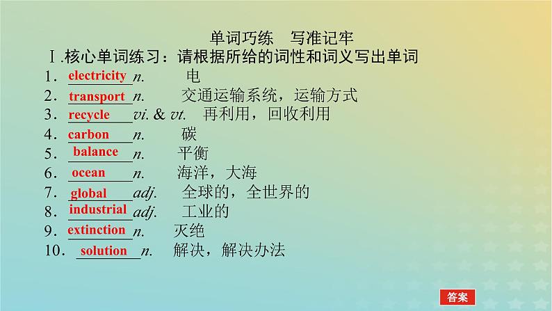 新教材2023版高中英语Unit8GreenLivingPartⅠTopicTalk课件北师大版必修第三册第5页