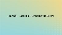 高中英语北师大版 (2019)必修 第三册Unit 8 Green livingLesson 2 Greening the Desert课文配套课件ppt