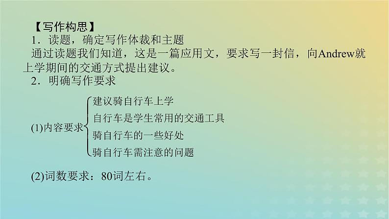 新教材2023版高中英语Unit8GreenLivingPartⅦ单元写作课件北师大版必修第三册04