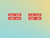 新教材2023版高中英語Unit9LearningPartⅡLesson1ActiveLearning課件北師大版必修第三冊(cè)