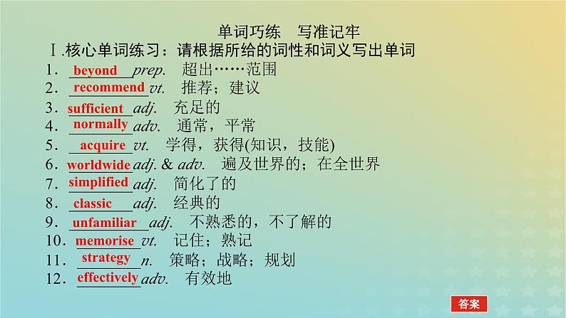 新教材2023版高中英语Unit9LearningPartⅣLesson2LanguageLearningTips课件北师大版必修第三册05