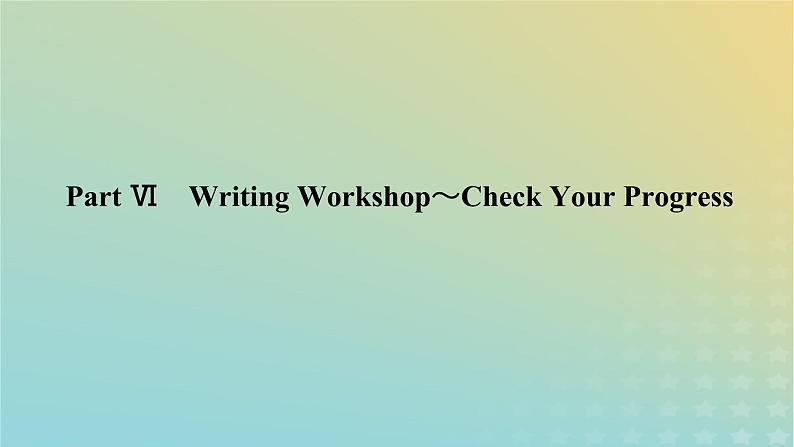 新教材2023版高中英语Unit9LearningPartⅥWritingWorkshop～CheckYourProgress课件北师大版必修第三册01