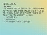 新教材2023版高中英語Unit9LearningPartⅦ單元寫作課件北師大版必修第三冊