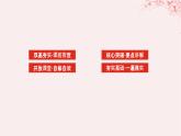 新教材2023版高中英語Unit1RelationshipsPartⅡLesson1Teachers課件北師大版選擇性必修第一冊