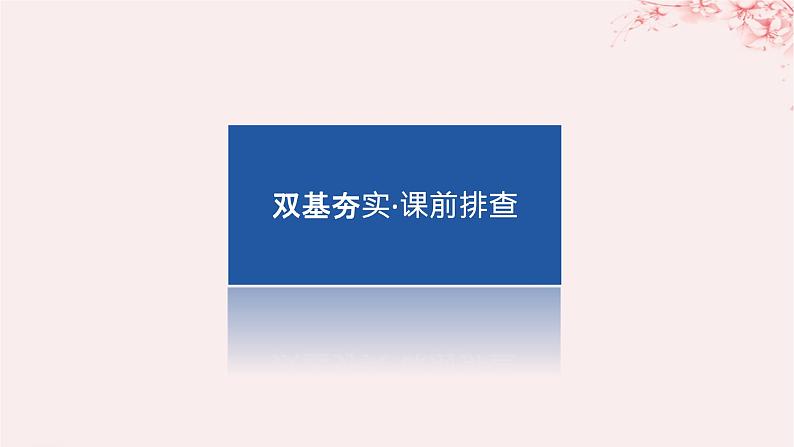 新教材2023版高中英语Unit1RelationshipsPartⅡLesson1Teachers课件北师大版选择性必修第一册04