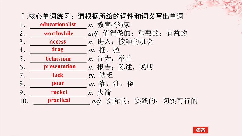 新教材2023版高中英语Unit1RelationshipsPartⅡLesson1Teachers课件北师大版选择性必修第一册05