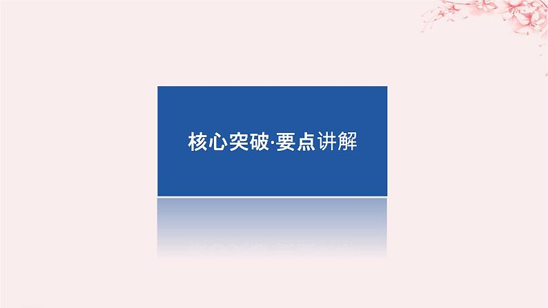 新教材2023版高中英语Unit1RelationshipsPartⅡLesson1Teachers课件北师大版选择性必修第一册08