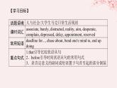 新教材2023版高中英語(yǔ)Unit1RelationshipsPartⅣLesson3SoCloseYetSoFar課件北師大版選擇性必修第一冊(cè)