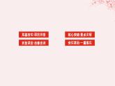 新教材2023版高中英語(yǔ)Unit1RelationshipsPartⅣLesson3SoCloseYetSoFar課件北師大版選擇性必修第一冊(cè)