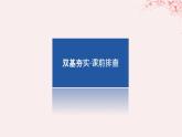 新教材2023版高中英語(yǔ)Unit1RelationshipsPartⅣLesson3SoCloseYetSoFar課件北師大版選擇性必修第一冊(cè)