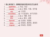 新教材2023版高中英語(yǔ)Unit1RelationshipsPartⅣLesson3SoCloseYetSoFar課件北師大版選擇性必修第一冊(cè)