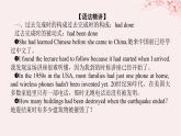 新教材2023版高中英語Unit1RelationshipsPartⅥ單元語法專題__過去完成時課件北師大版選擇性必修第一冊