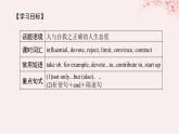 新教材2023版高中英語(yǔ)Unit2SuccessPartⅢLesson2TopFiveSecretsofSuccess課件北師大版選擇性必修第一冊(cè)