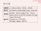 新教材2023版高中英語(yǔ)Unit2SuccessPartⅣLesson3GettingtotheTop課件北師大版選擇性必修第一冊(cè)