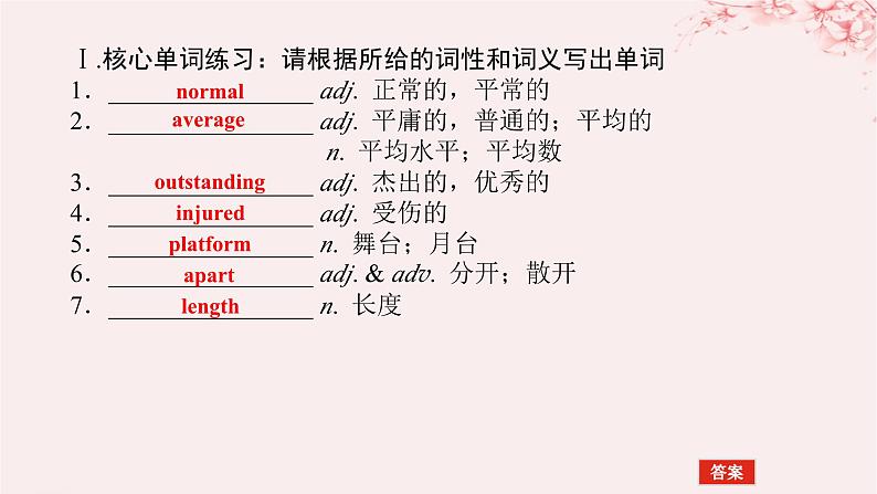 新教材2023版高中英语Unit2SuccessPartⅣLesson3GettingtotheTop课件北师大版选择性必修第一册第5页