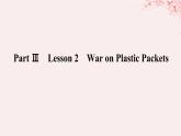 新教材2023版高中英語Unit3ConservationPartⅢLesson2WaronPlasticPackets課件北師大版選擇性必修第一冊