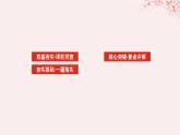 新教材2023版高中英語Unit3ConservationPartⅢLesson2WaronPlasticPackets課件北師大版選擇性必修第一冊