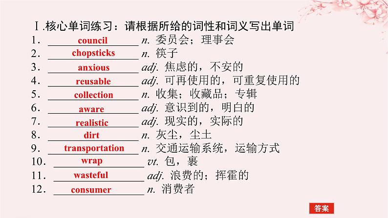 新教材2023版高中英语Unit3ConservationPartⅢLesson2WaronPlasticPackets课件北师大版选择性必修第一册05