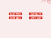 新教材2023版高中英語Unit3ConservationPartⅣLesson3TheRoadtoDestruction課件北師大版選擇性必修第一冊